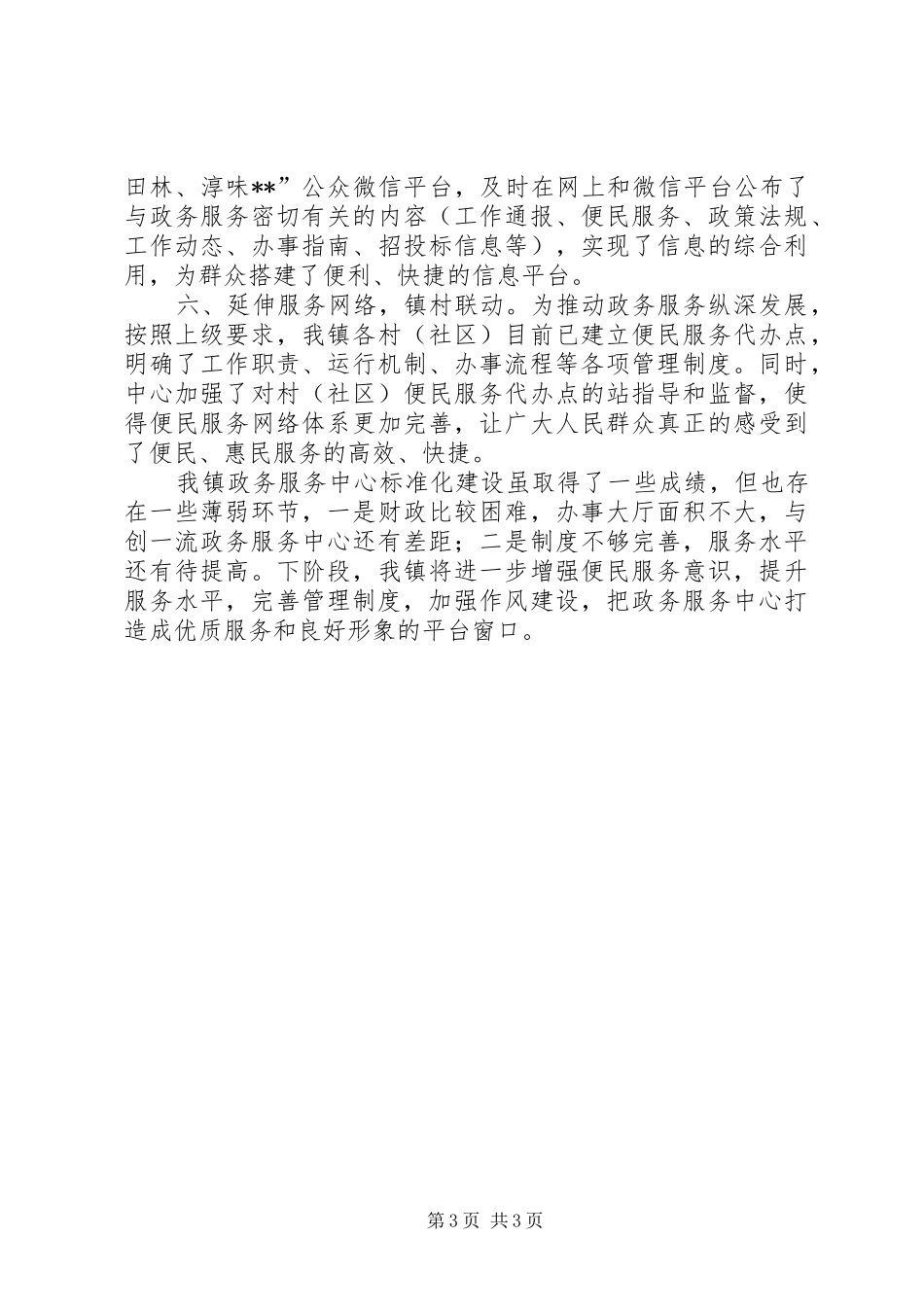 政务服务中心标准化建设情况汇报_第3页