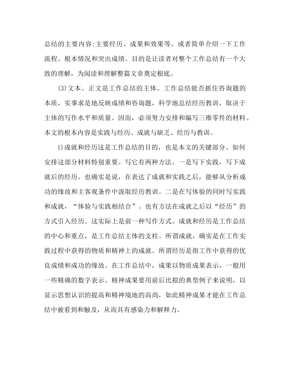 工作参考总结工作参考总结格式_第2页