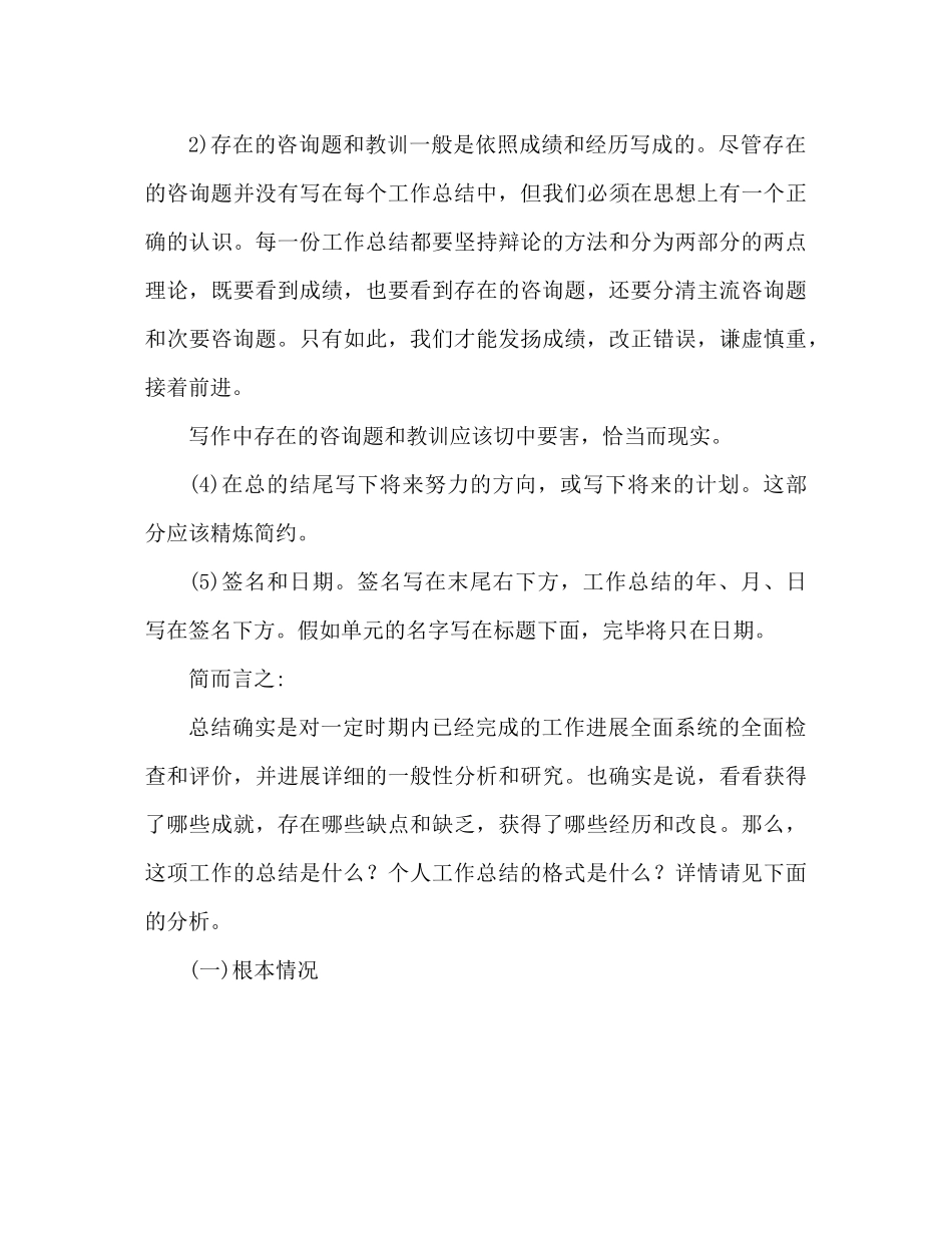 工作参考总结工作参考总结格式_第3页