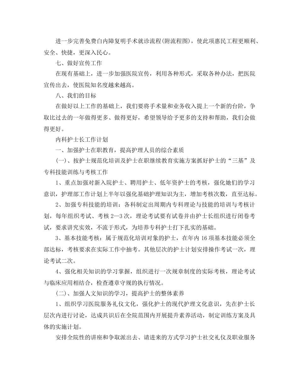 护士长工作计划怎么写【三篇】 _第2页