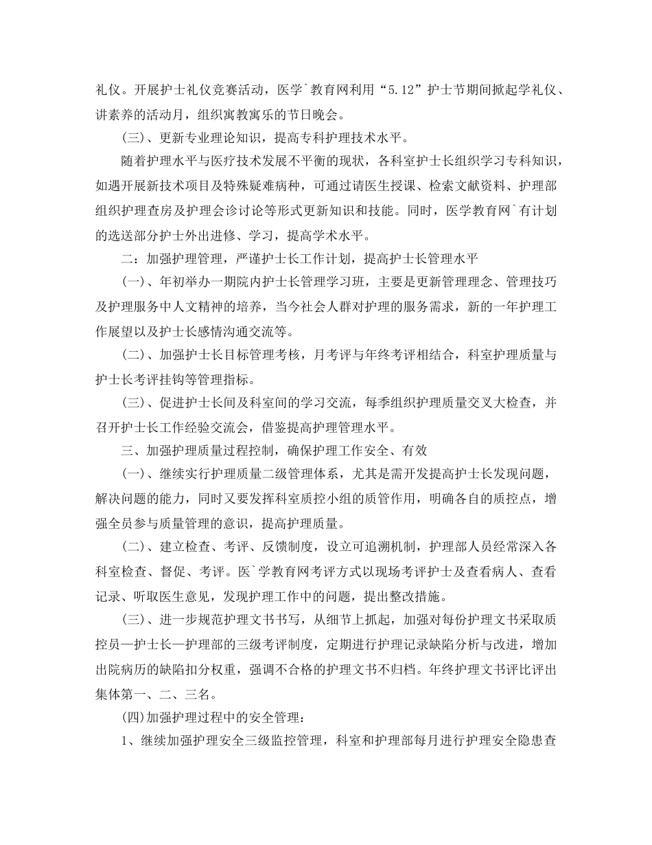 护士长工作计划怎么写【三篇】 _第3页