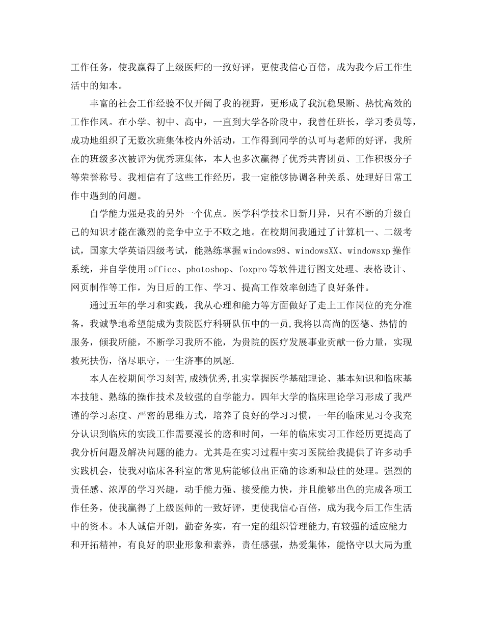 医学大学生年度鉴定自我总结_第2页