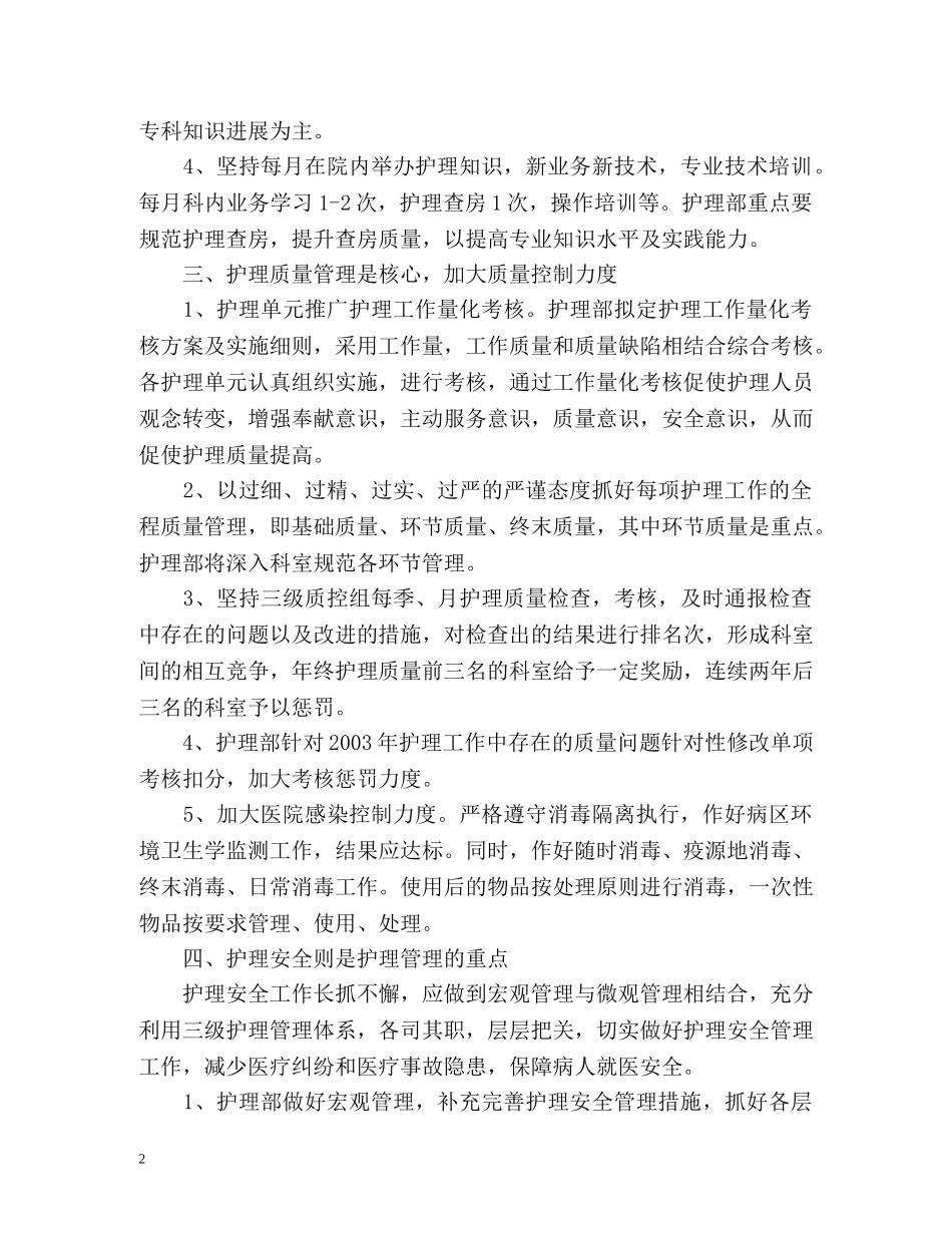 护士长工作计划 (2) _第2页