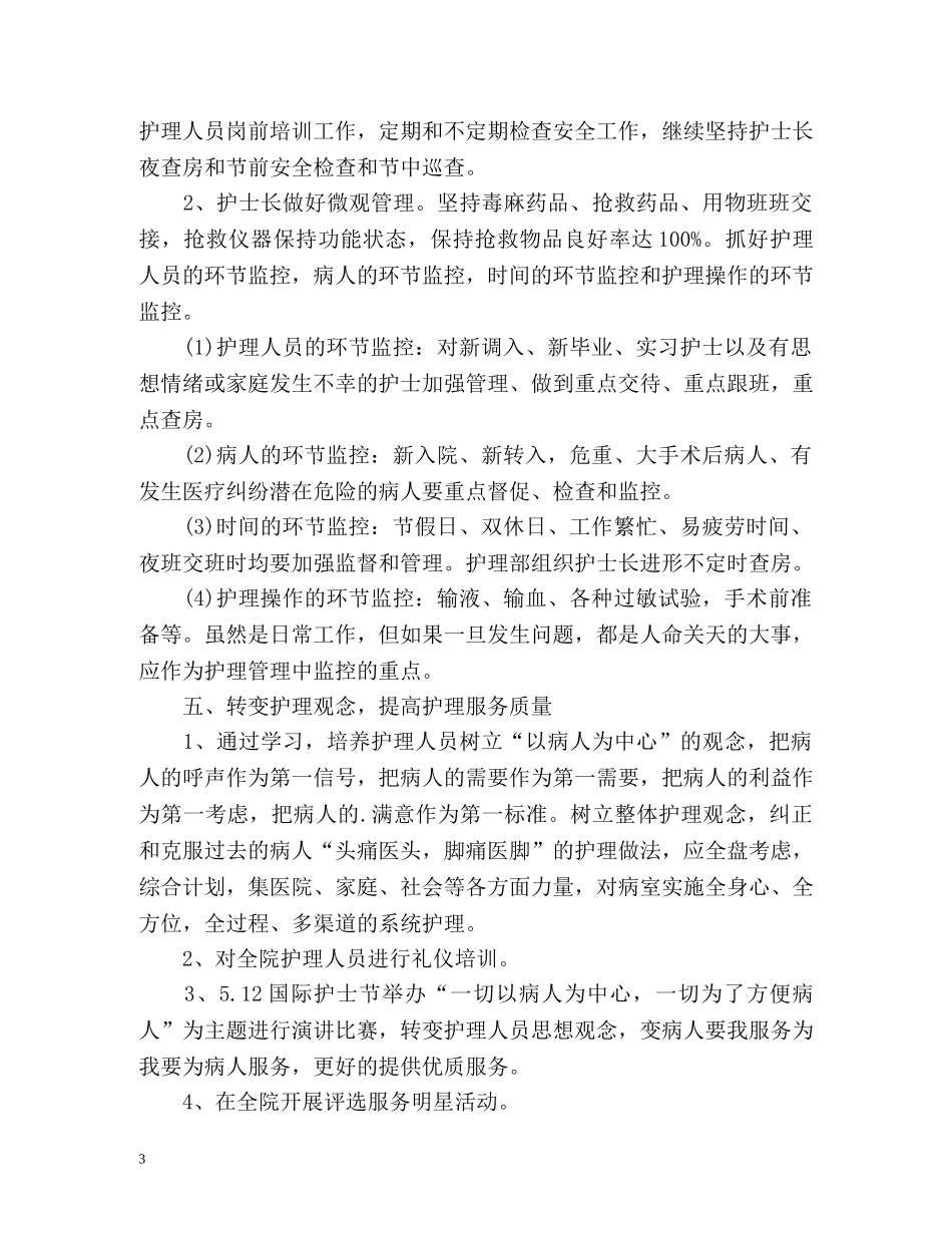 护士长工作计划 (2) _第3页