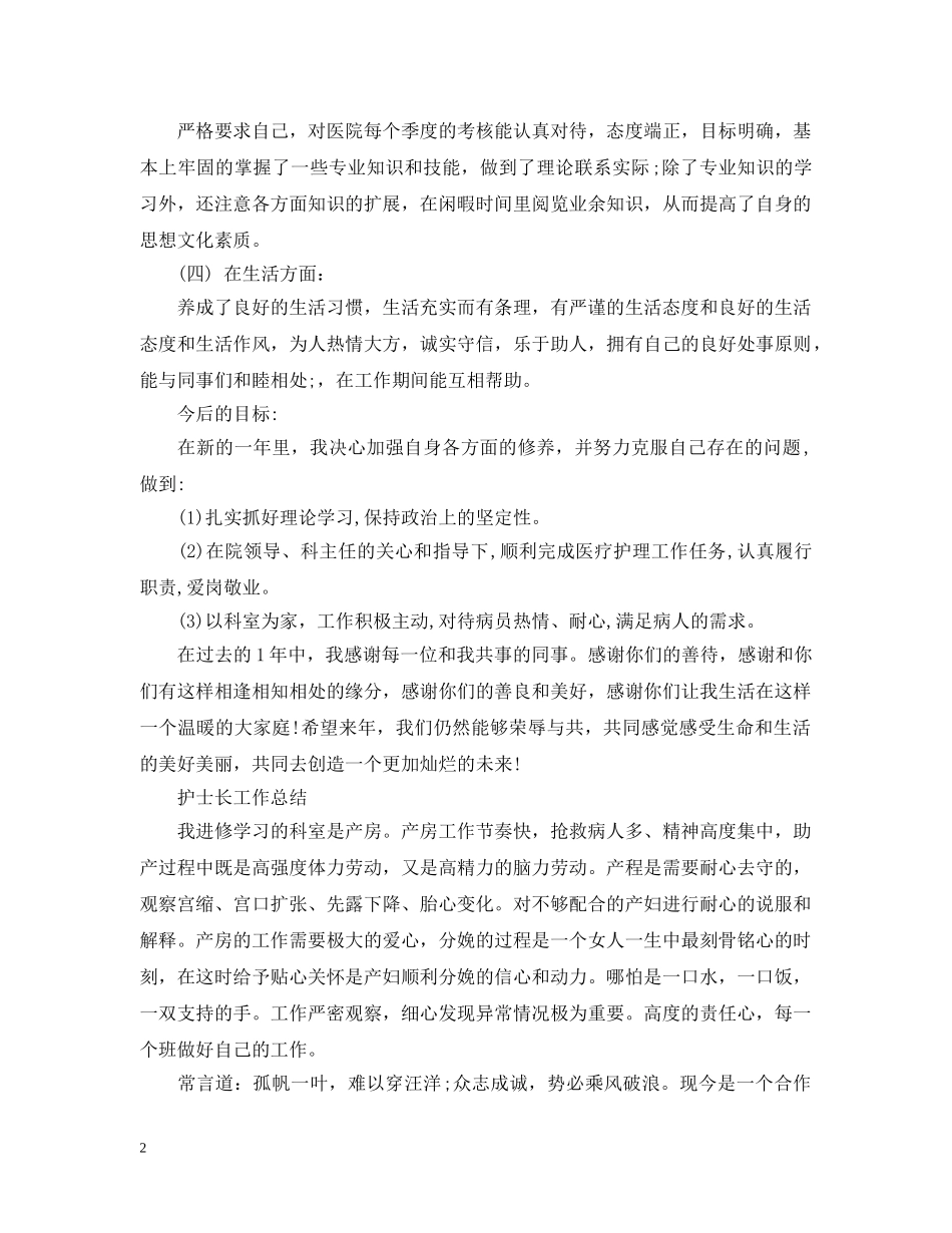 护士长工作总结范文4篇 _第2页