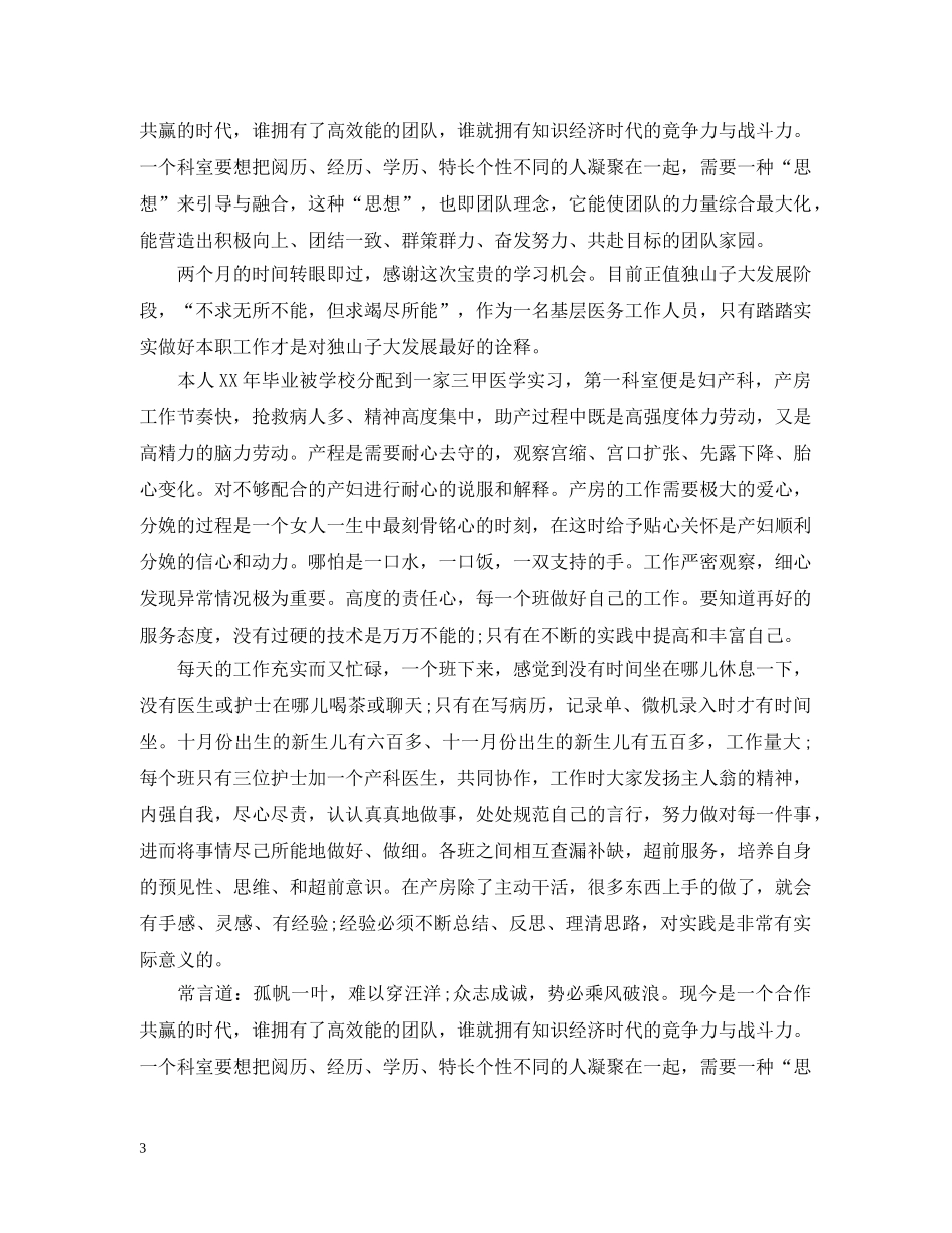 护士长工作总结范文4篇 _第3页