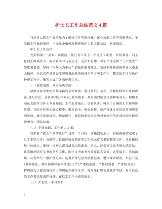 护士长工作总结范文4篇 