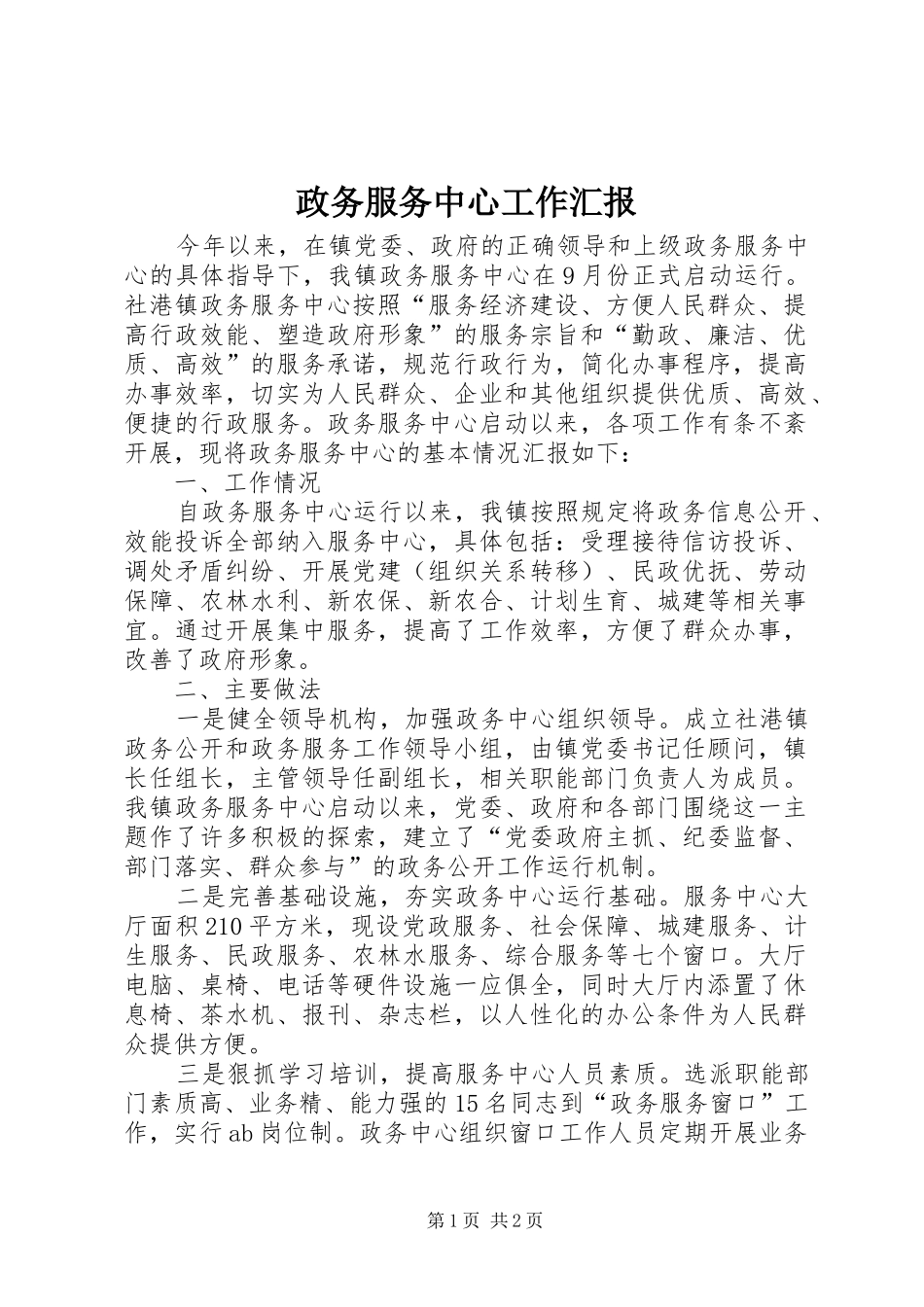 政务服务中心工作汇报_第1页