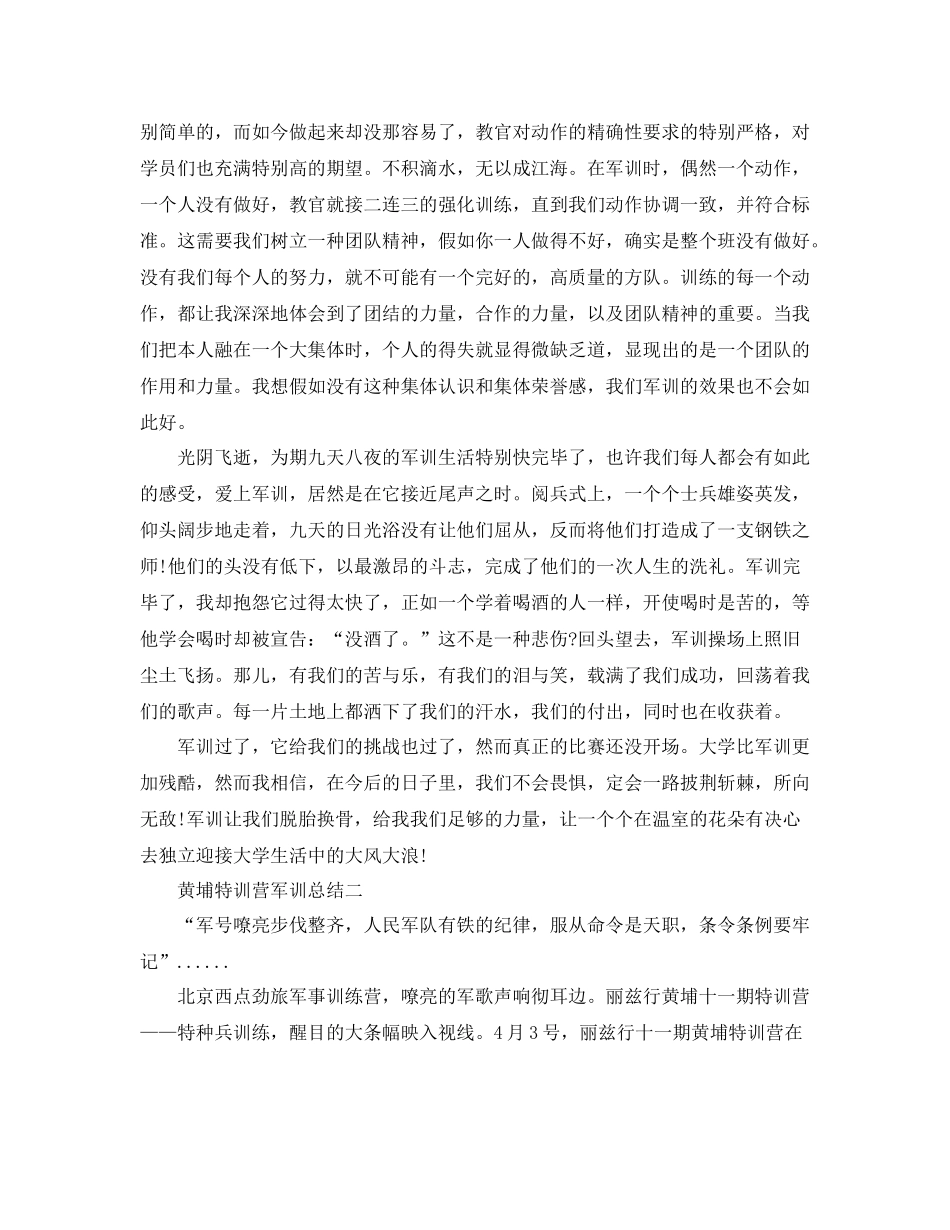 黄埔特训营军训参考总结_第2页