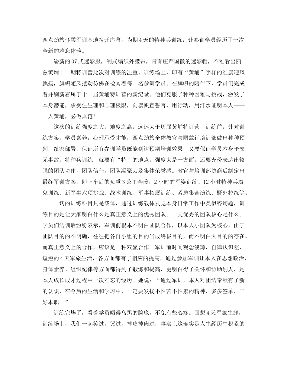 黄埔特训营军训参考总结_第3页