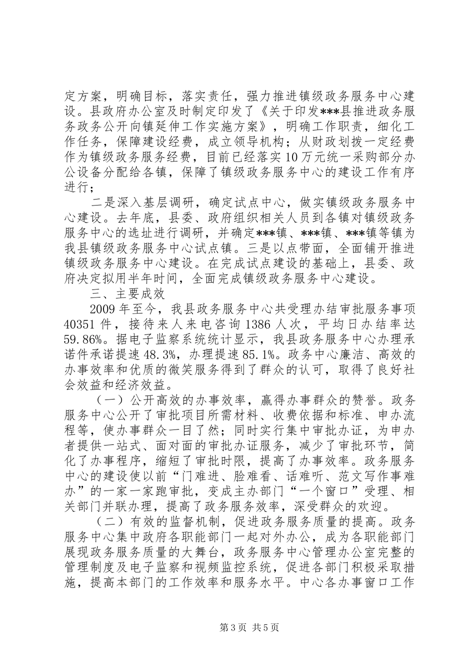 政务服务中心开展政务公开政务服务工作调研报告范文_第3页