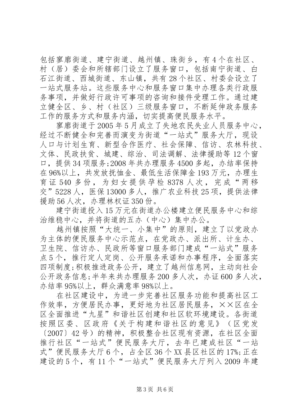 政务服务中心建设调研报告_第3页