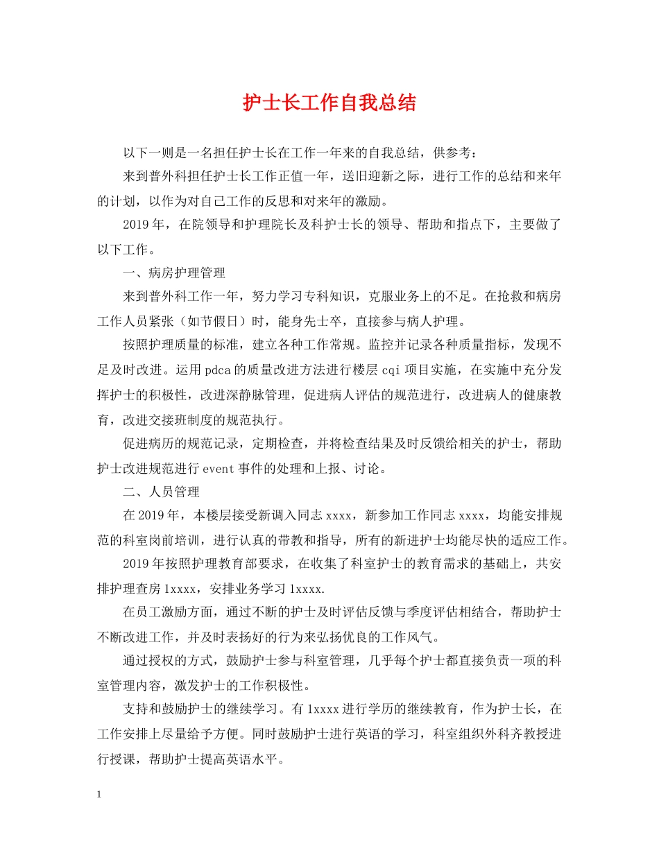 护士长工作自我总结2 _第1页