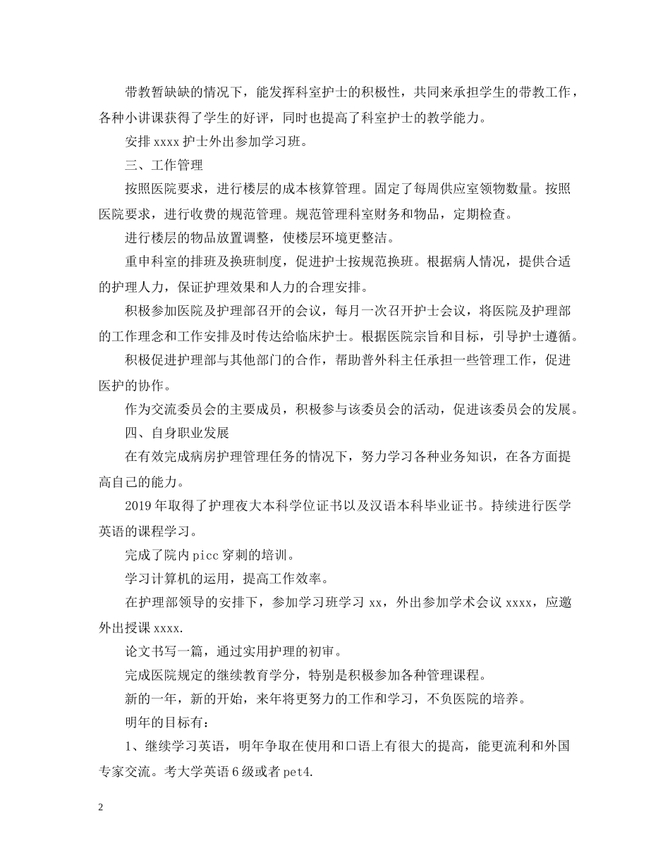 护士长工作自我总结2 _第2页