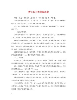 护士长工作自我总结2 