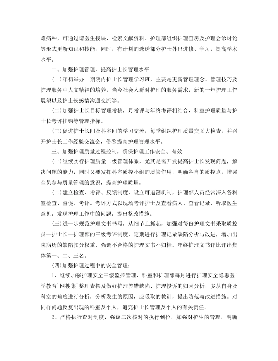 护士长工作计划 _第2页