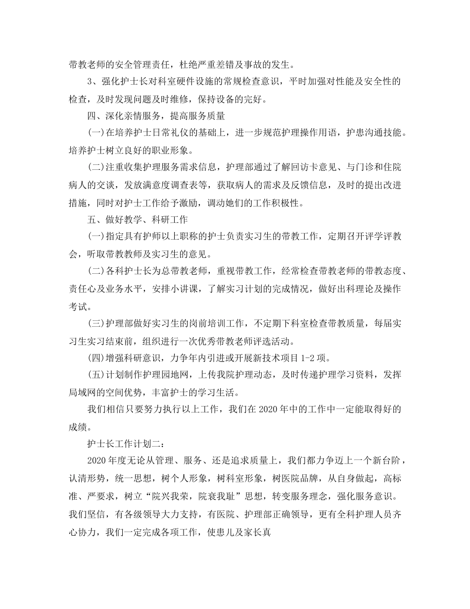 护士长工作计划 _第3页