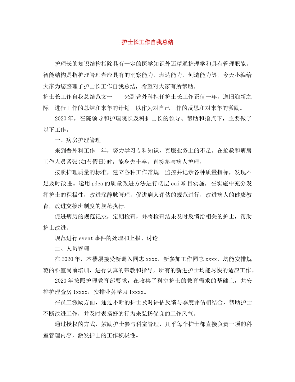 护士长工作自我总结 _第1页