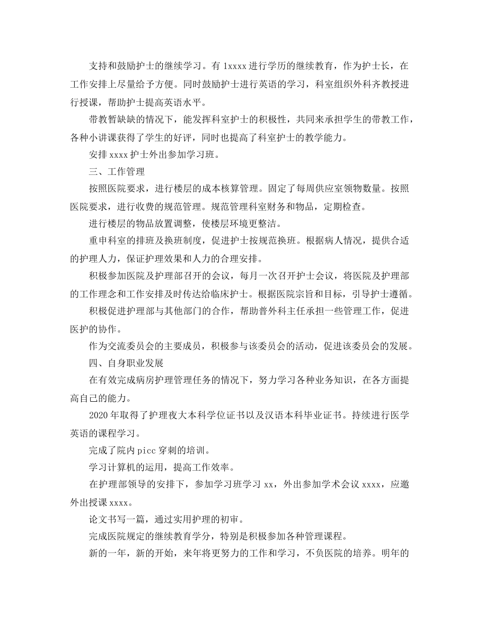 护士长工作自我总结 _第2页