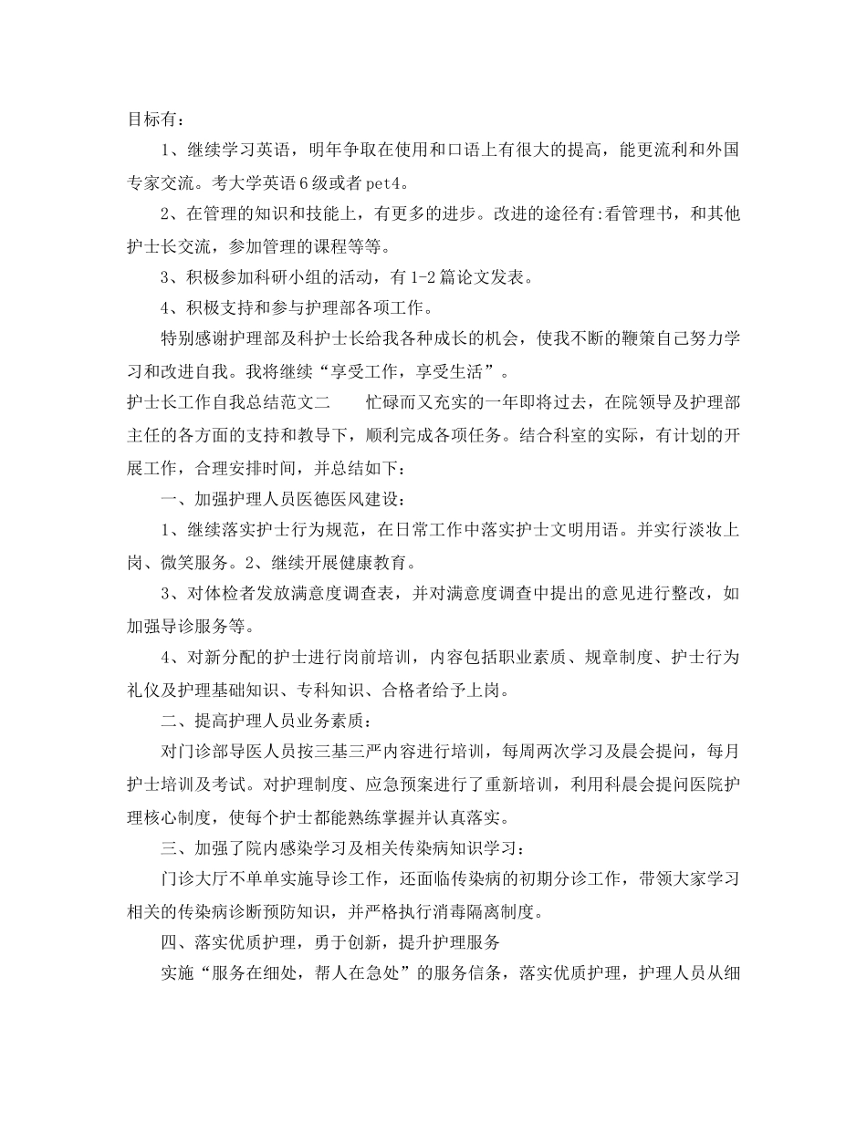 护士长工作自我总结 _第3页