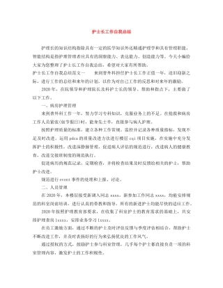 护士长工作自我总结 