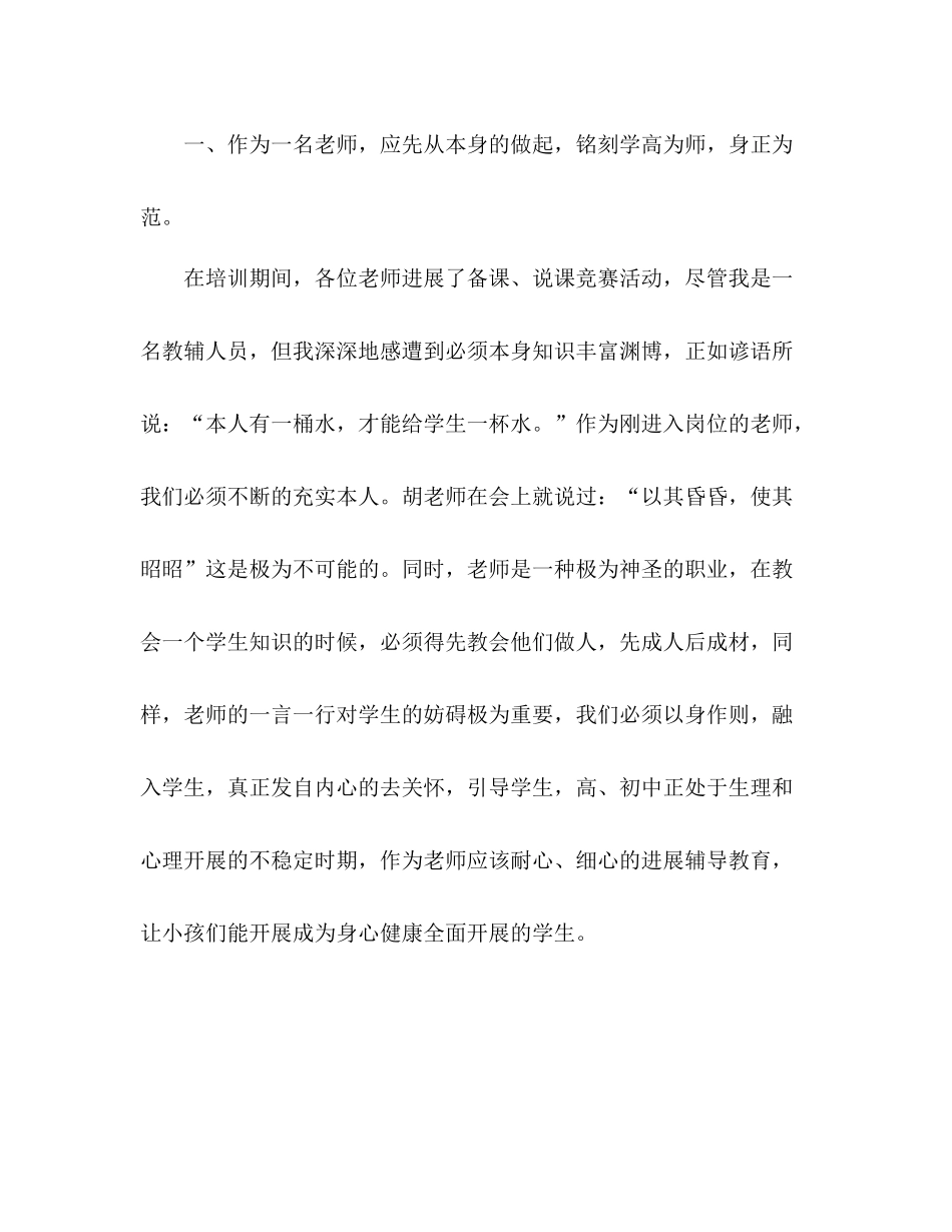 教师岗前培训个人自我参考总结（通用）_第2页