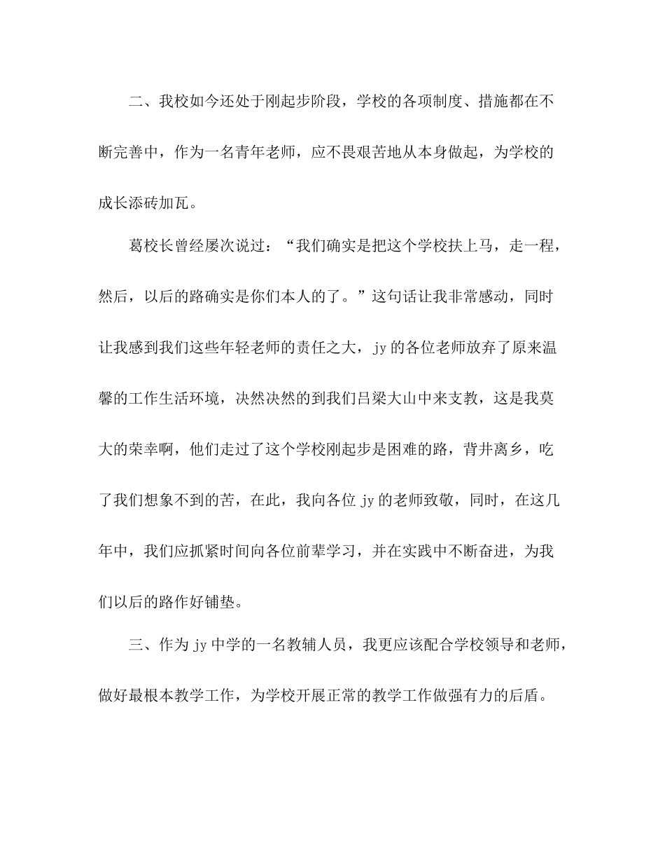 教师岗前培训个人自我参考总结（通用）_第3页