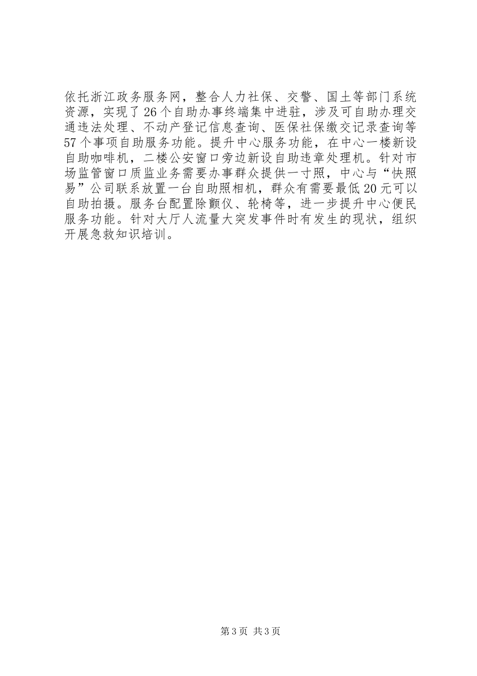 政务服务中心巾帼文明岗汇报材料_第3页