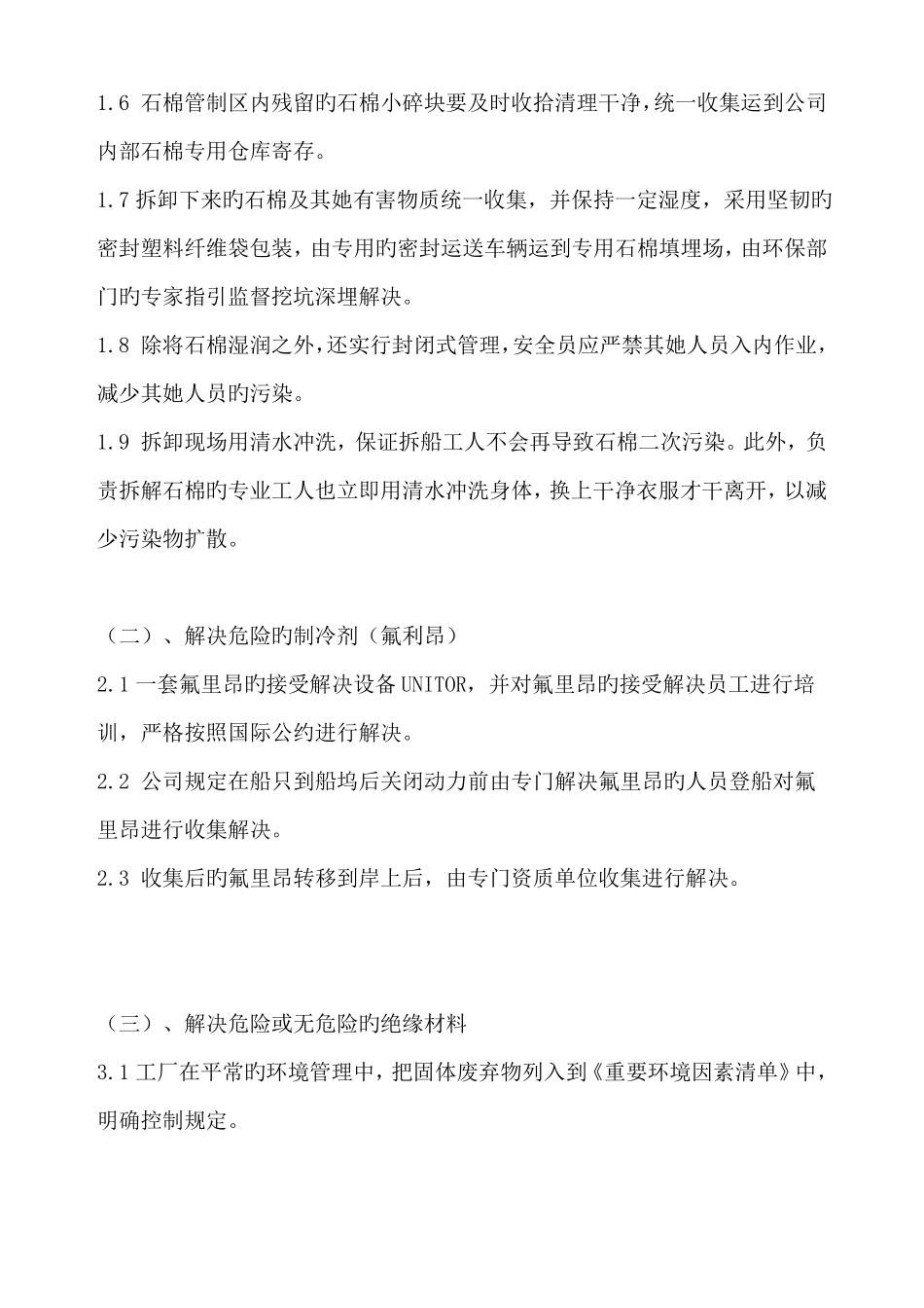 船舶拆解预处理工艺流程方案_第3页