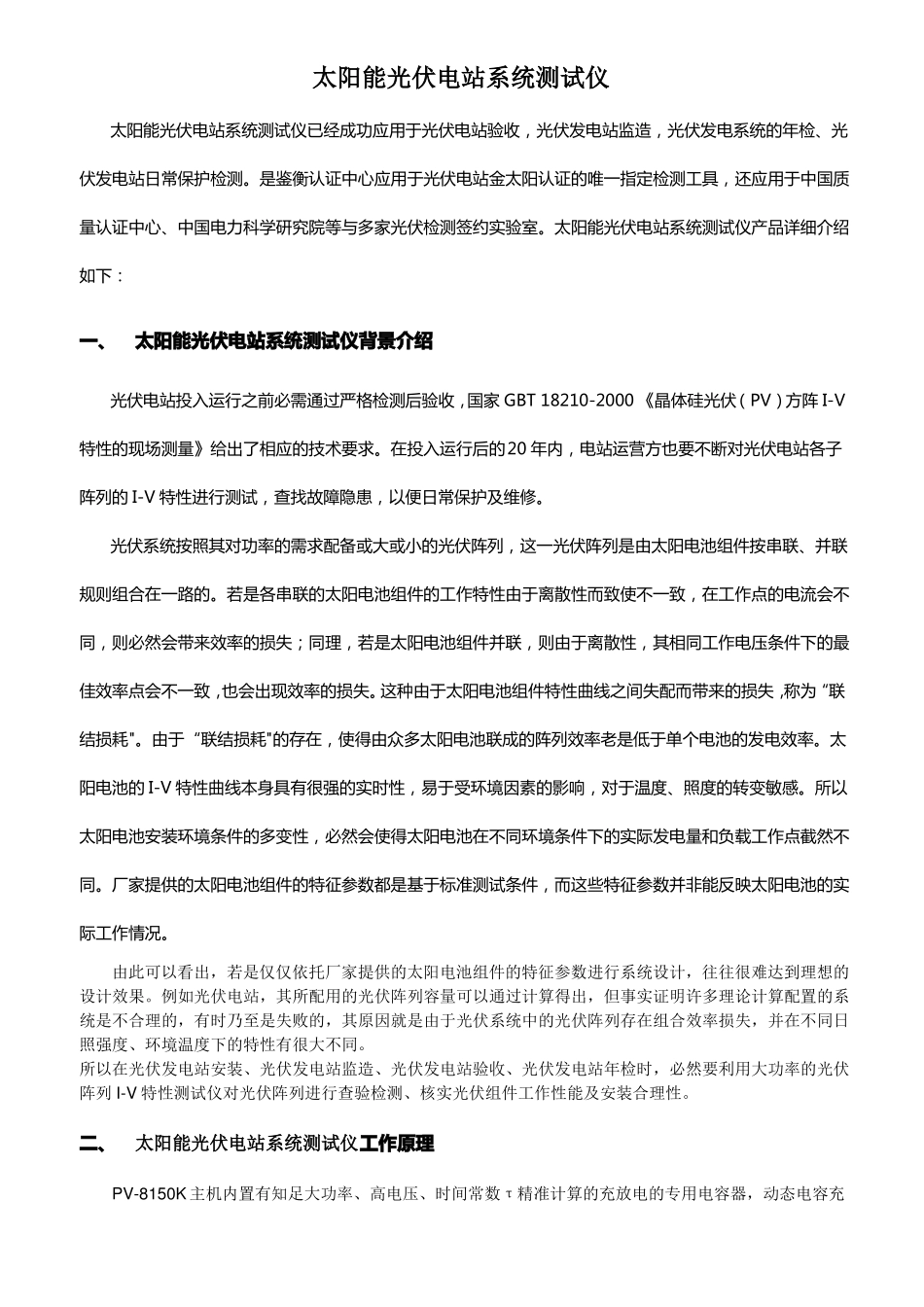 太阳能光伏电站系统测试仪详细资料_第1页