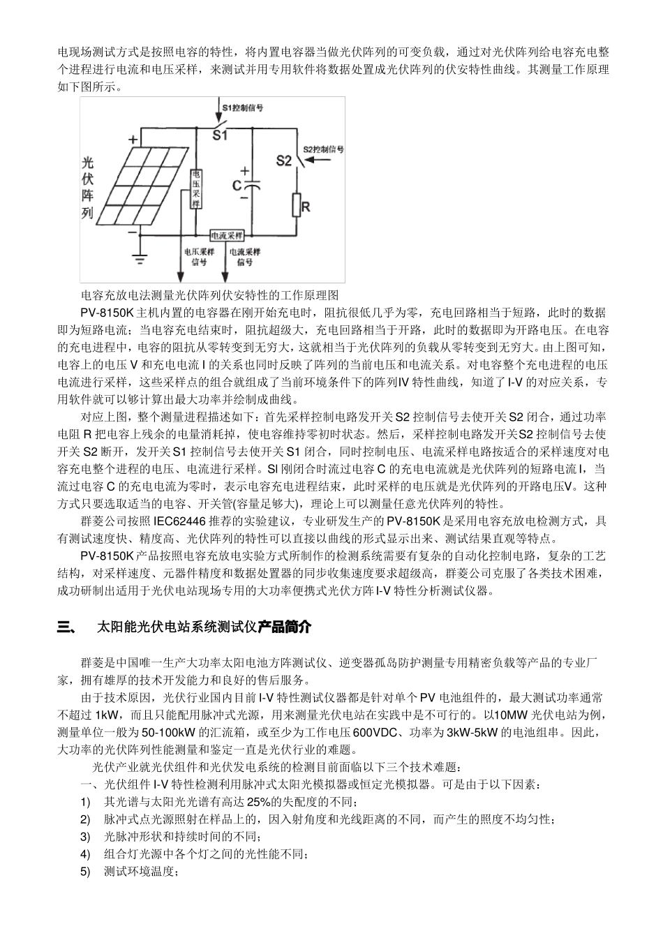 太阳能光伏电站系统测试仪详细资料_第2页
