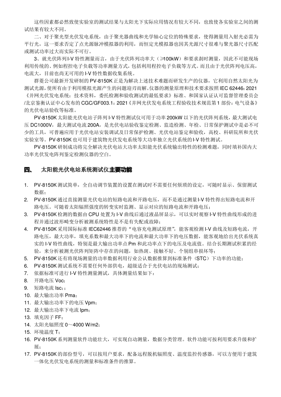 太阳能光伏电站系统测试仪详细资料_第3页