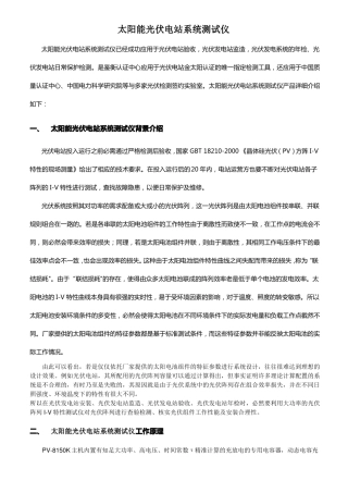 太阳能光伏电站系统测试仪详细资料