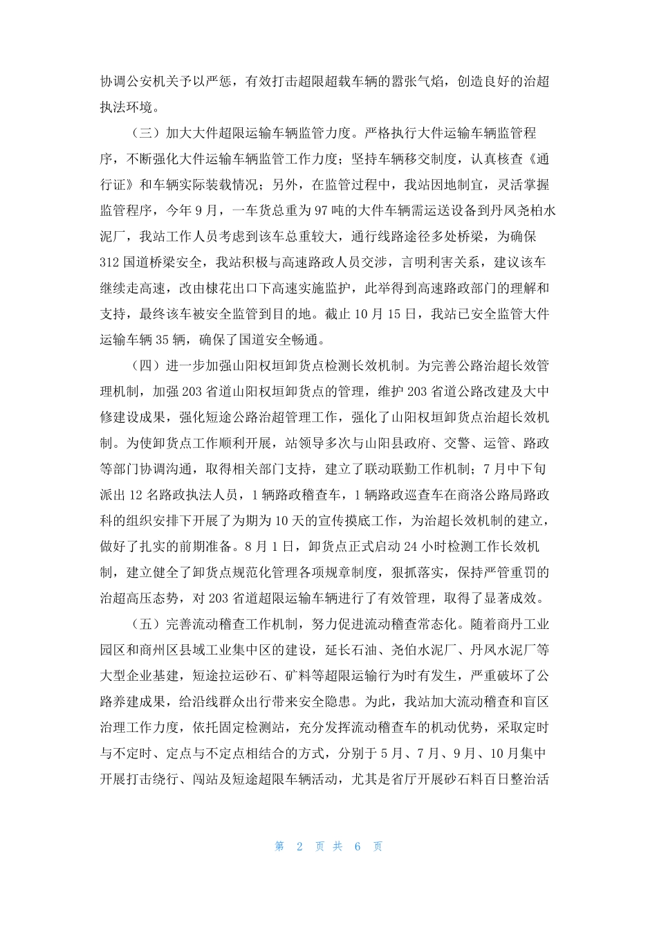 治超长效机制建设总结_第2页