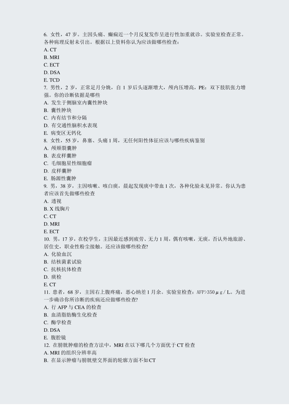 放射医学技术医学高级职称一真题真题-无答案_第2页