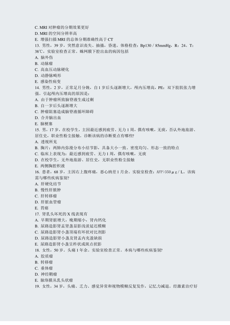 放射医学技术医学高级职称一真题真题-无答案_第3页