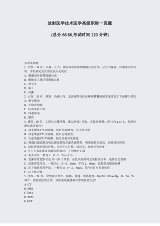 放射医学技术医学高级职称一真题真题-无答案