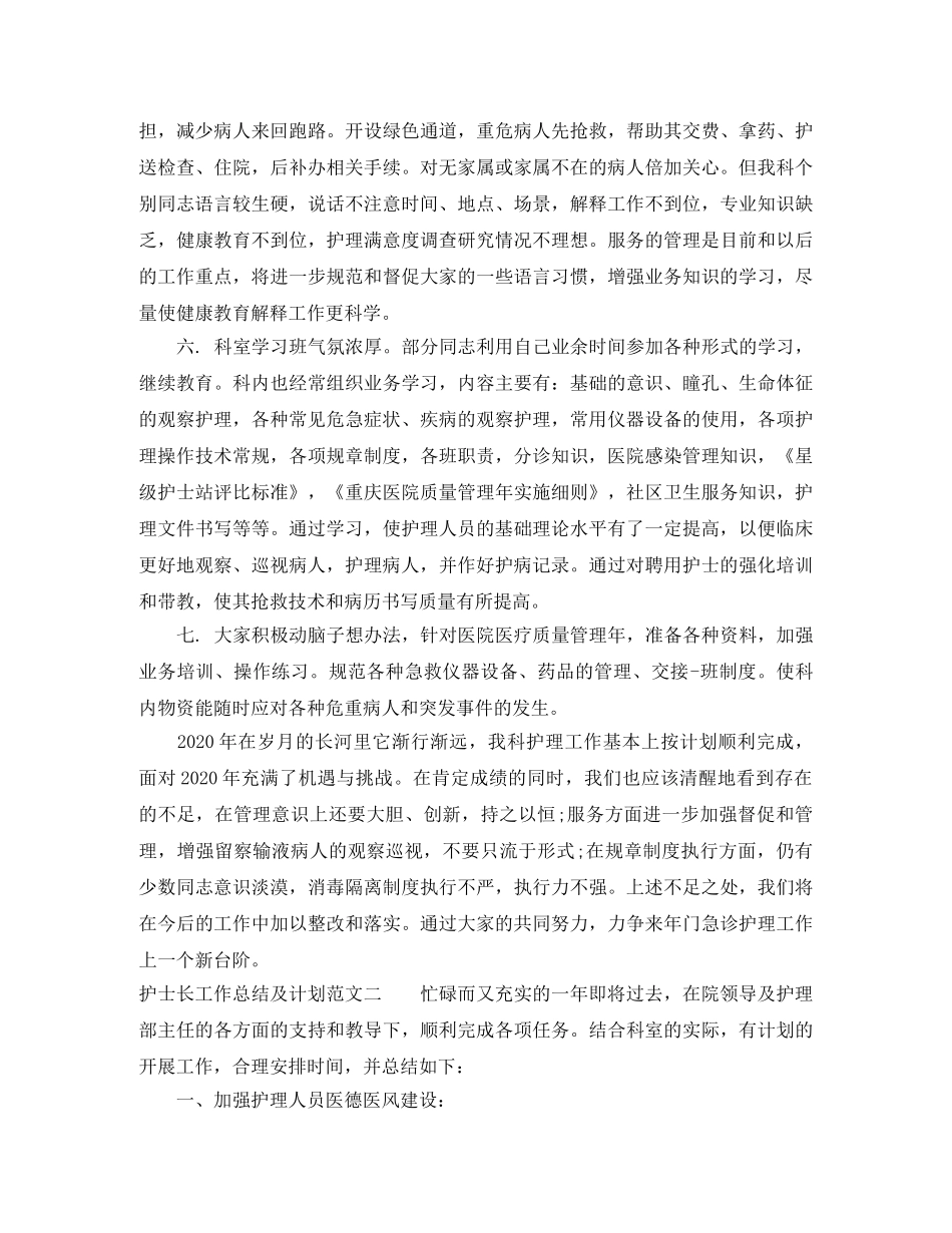 护士长工作总结及计划 _第2页