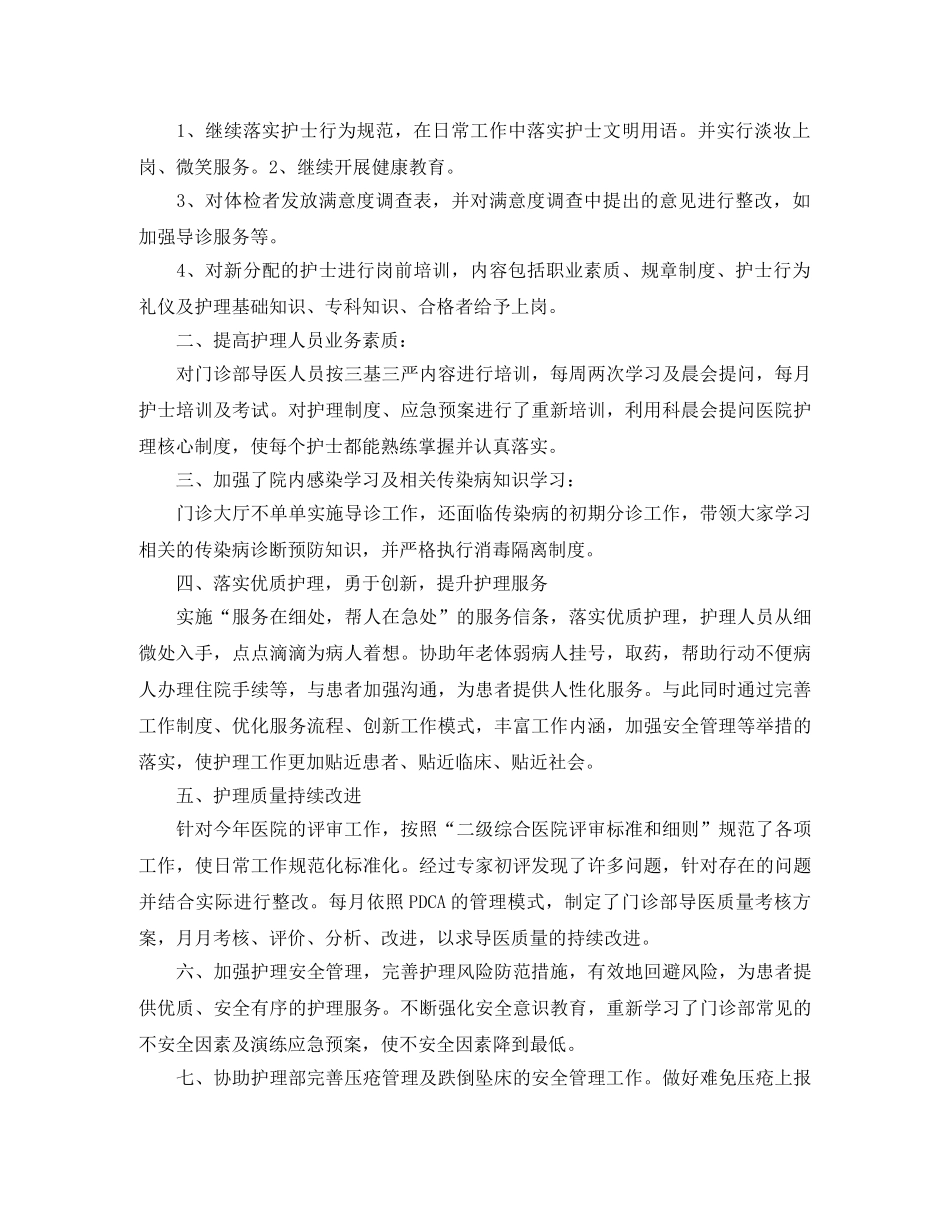 护士长工作总结及计划 _第3页