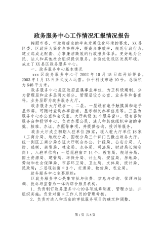 政务服务中心工作情况汇报情况报告