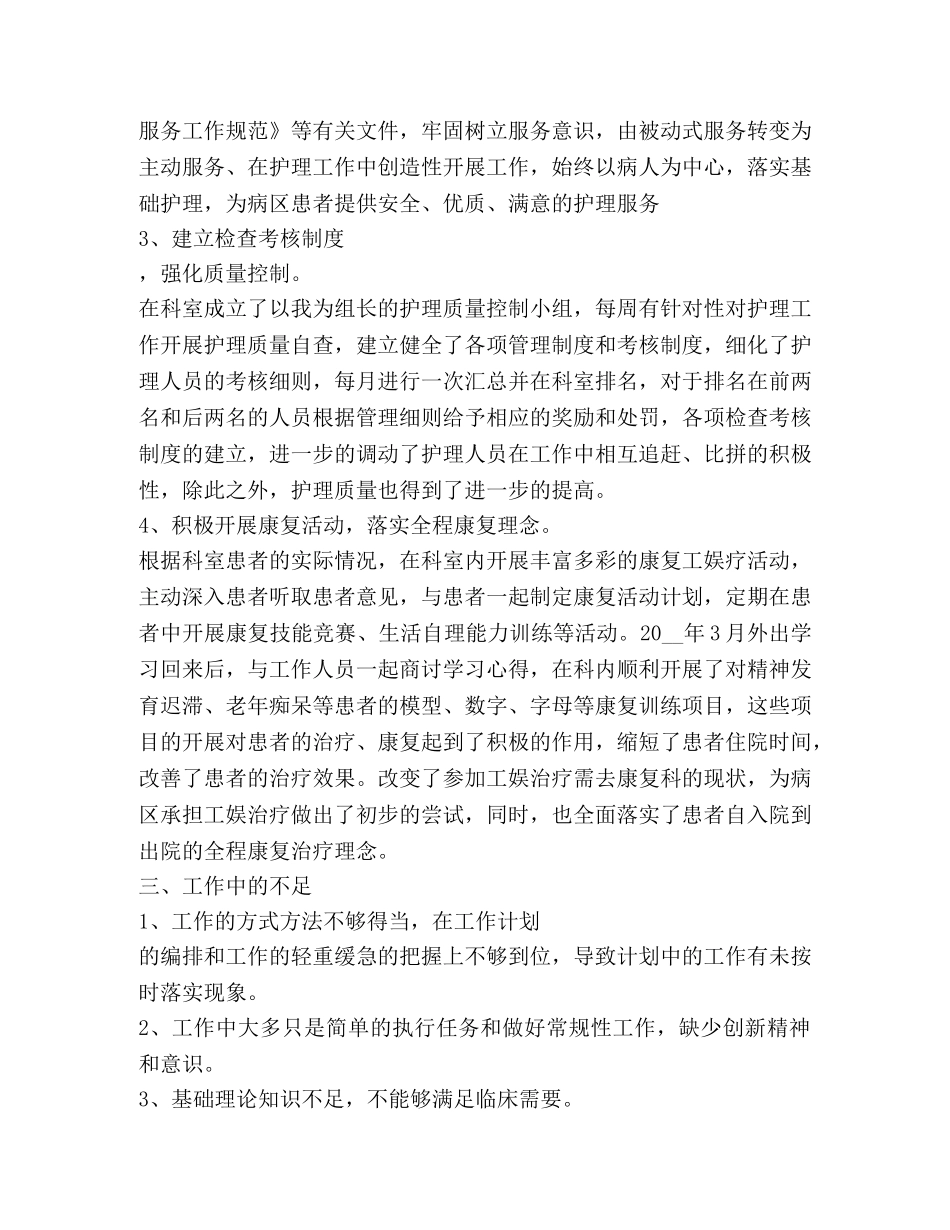 护士长工作总结怎么写？ _第2页