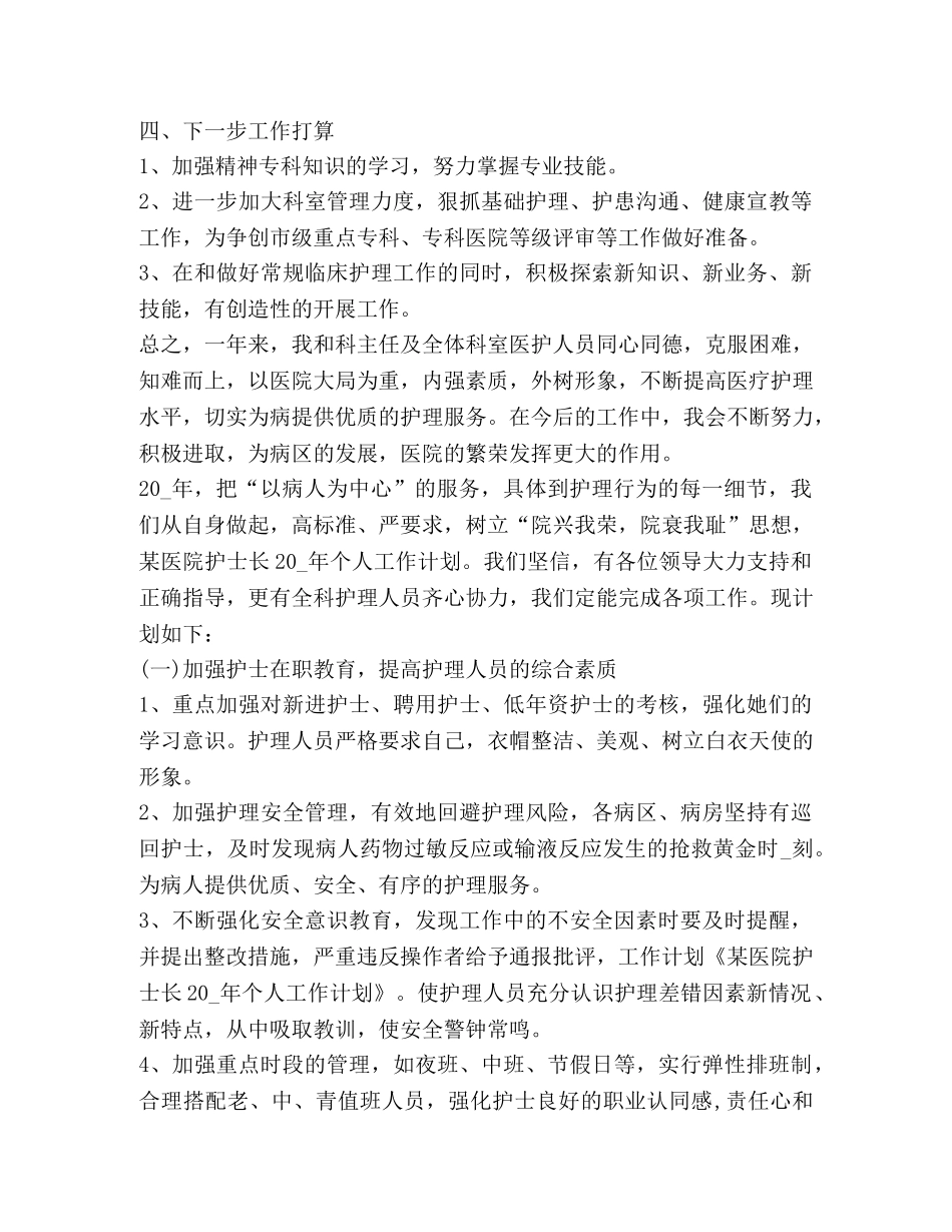 护士长工作总结怎么写？ _第3页