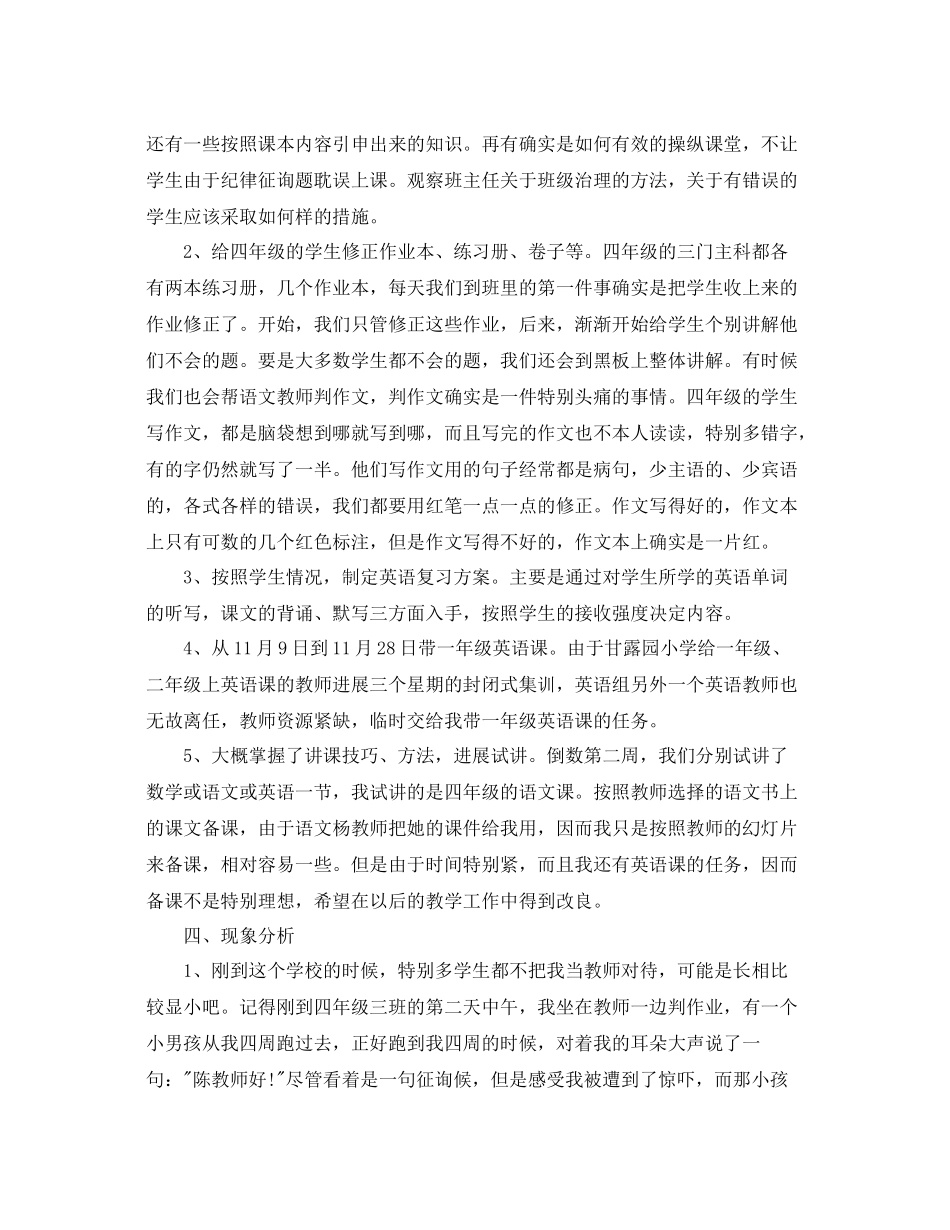 班主任顶岗实习自我参考总结字_第3页