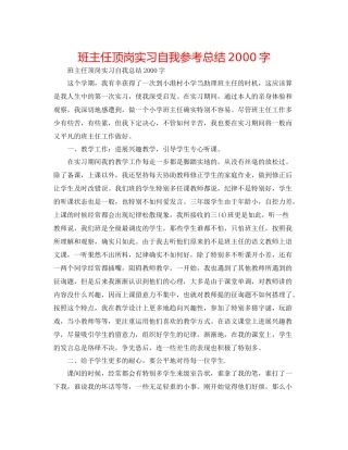 班主任顶岗实习自我参考总结字