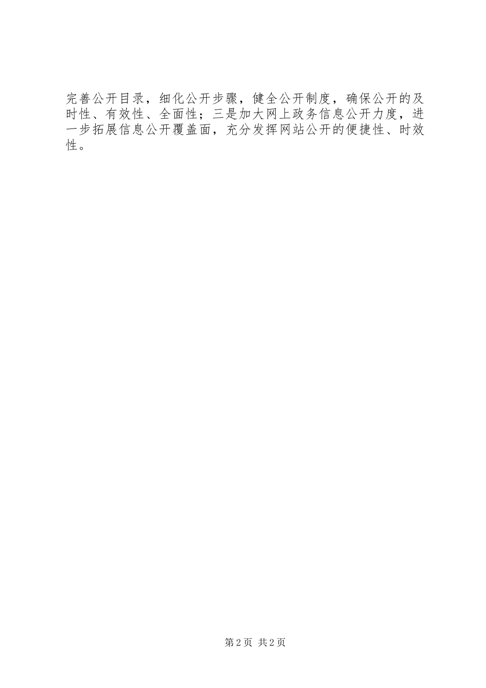 政务服务中心信息公开年度报告_第2页