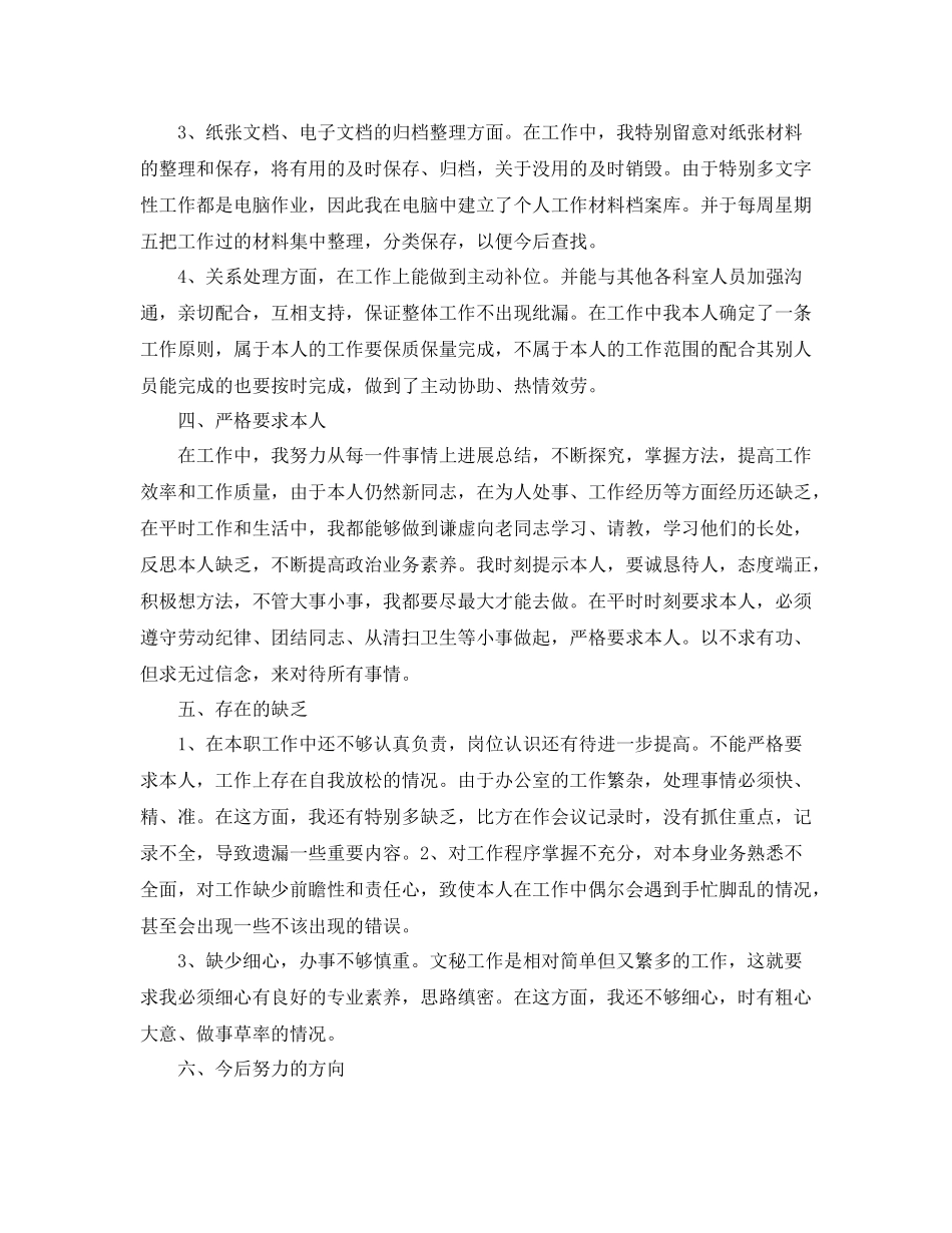 十一月秘书工作参考总结范文5篇_第2页