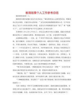 教育故事个人工作参考总结
