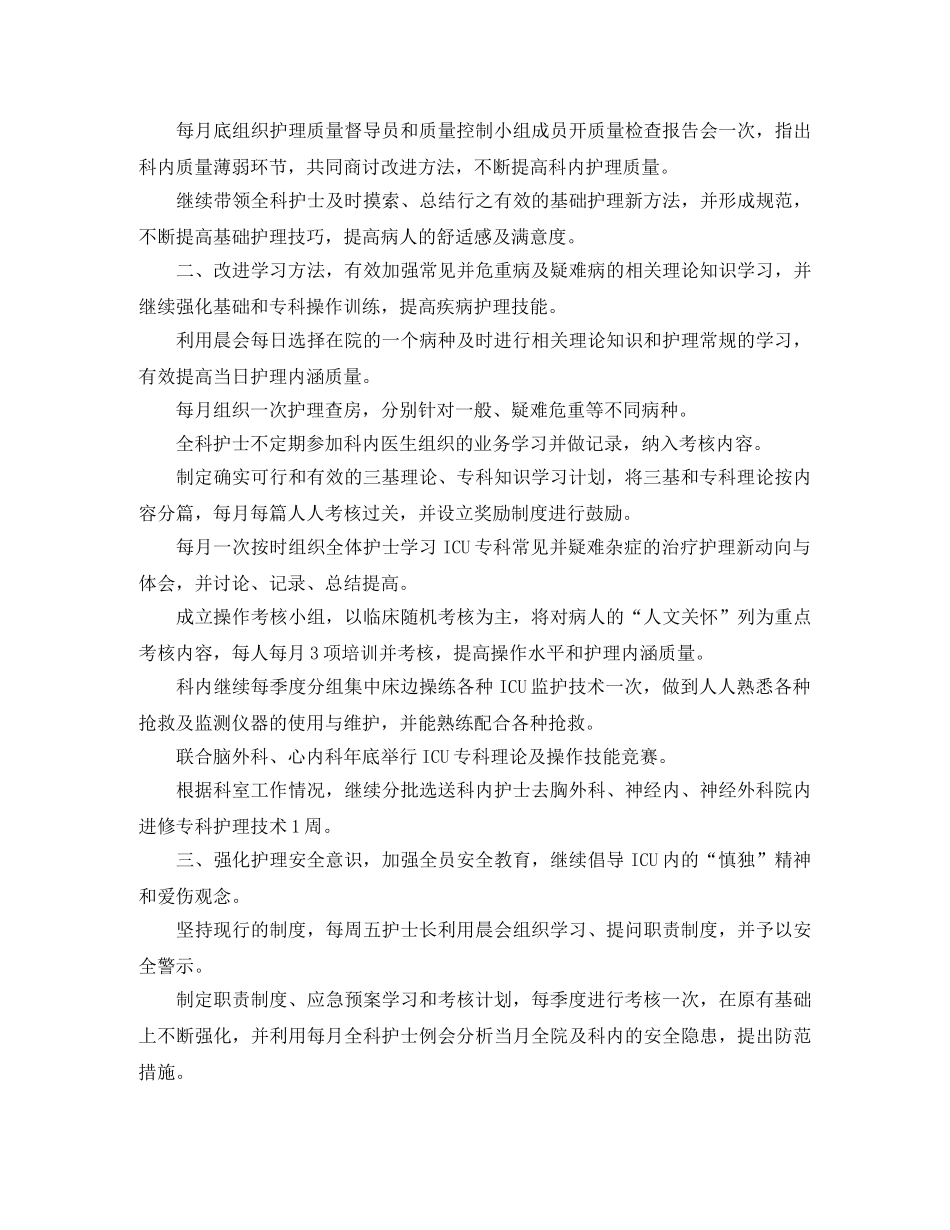 护士长季度工作计划范例 _第2页