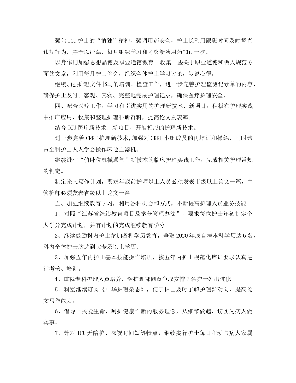 护士长季度工作计划范例 _第3页