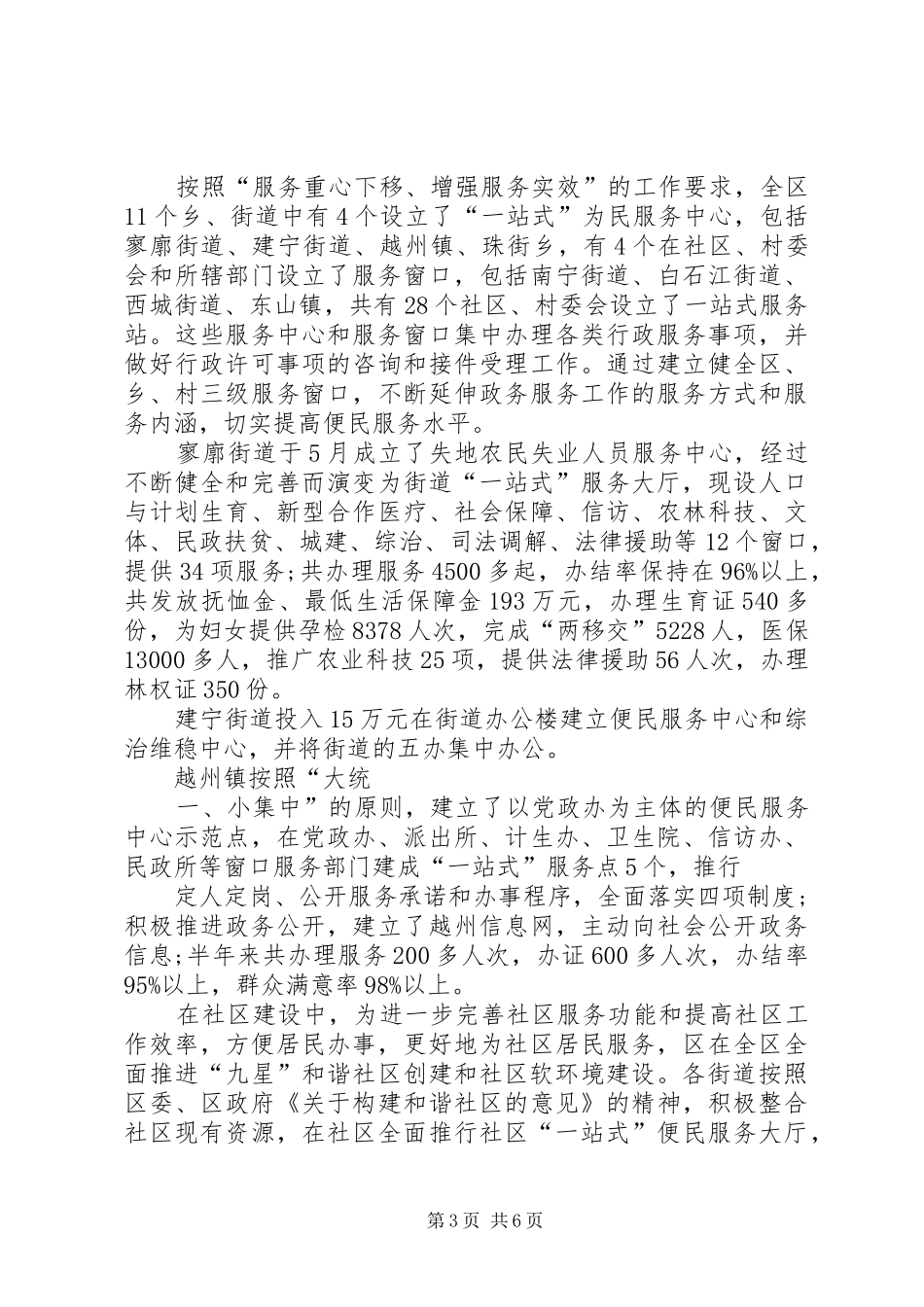 政务服务中心建设与管理研究报告_第3页